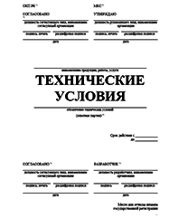 Сертификат РПО Черногорске Разработка ТУ и другой нормативно-технической документации