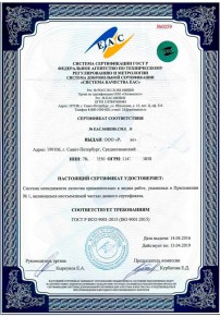 Сертификат ИСО 9001 Черногорске Сертификация ISO
