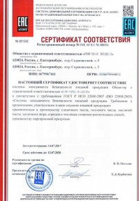 HACCP ISO 22000 Черногорске Разработка и сертификация системы ХАССП